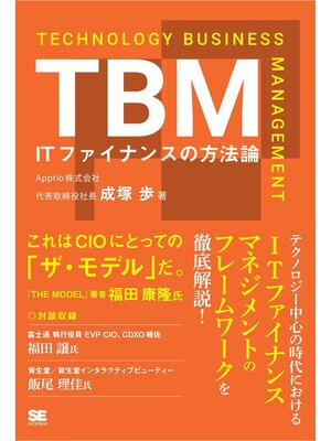 cover image of TBM ITファイナンスの方法論